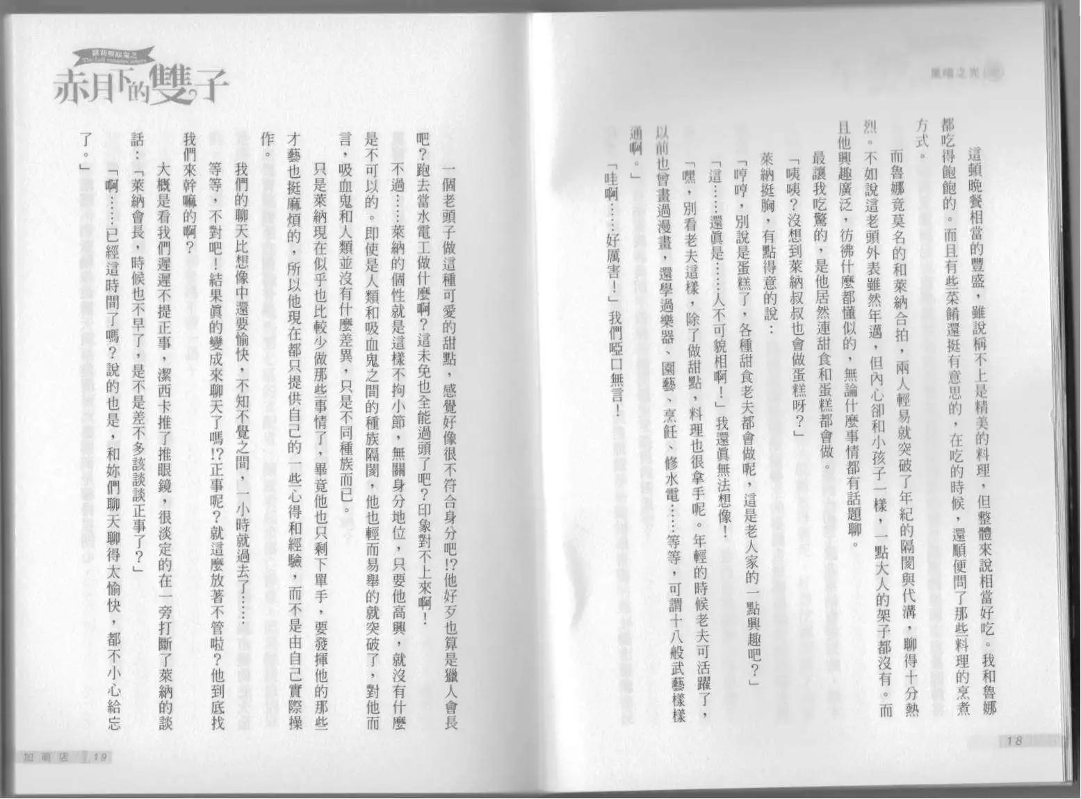 《萝莉吸血鬼之赤月下的双子》第11卷 第11页
