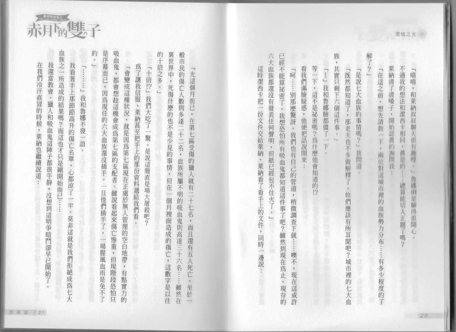 《萝莉吸血鬼之赤月下的双子》第11卷 第12页