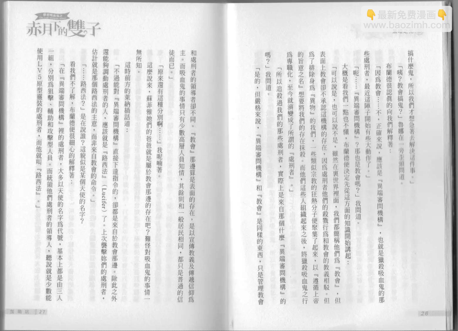 《萝莉吸血鬼之赤月下的双子》第11卷 第15页