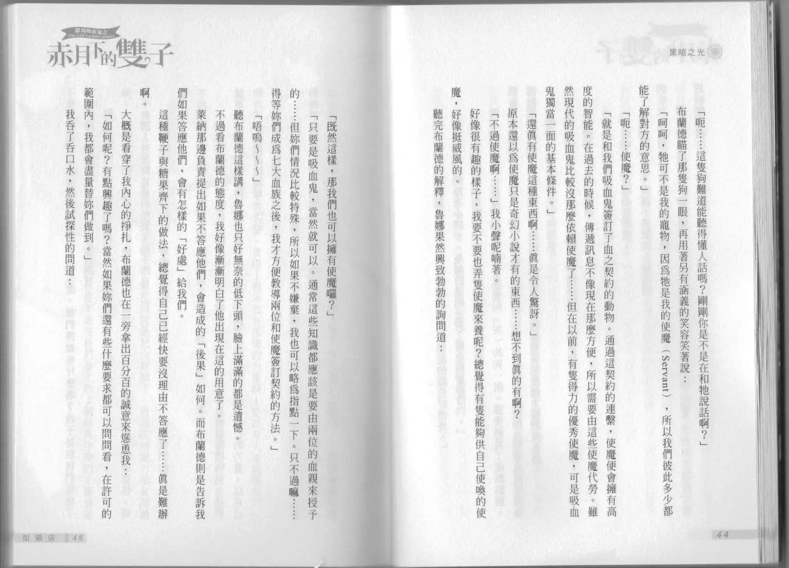 《萝莉吸血鬼之赤月下的双子》第11卷 第24页