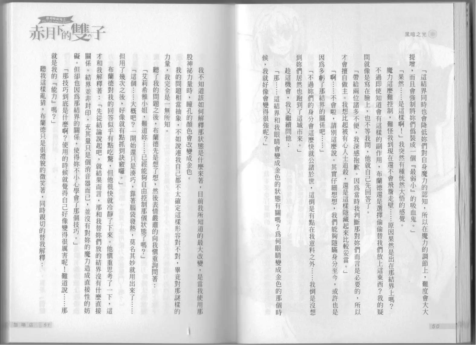 《萝莉吸血鬼之赤月下的双子》第11卷 第27页