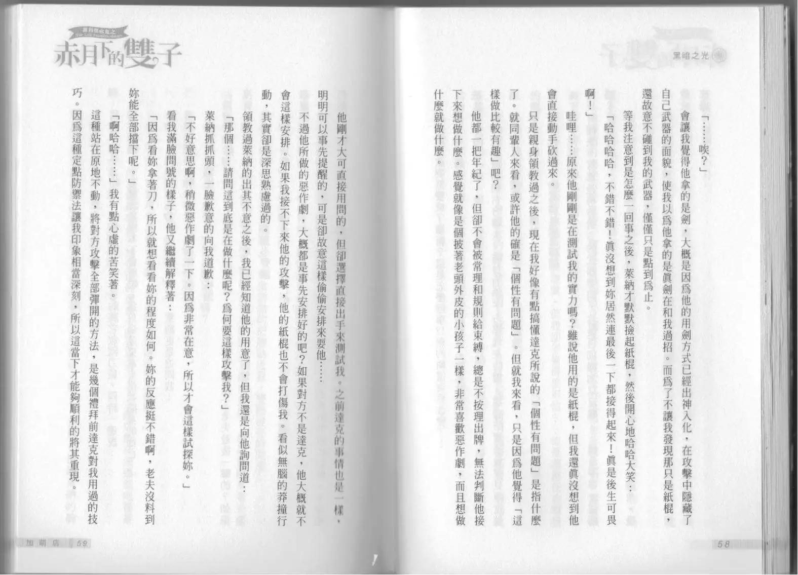 《萝莉吸血鬼之赤月下的双子》第11卷 第31页