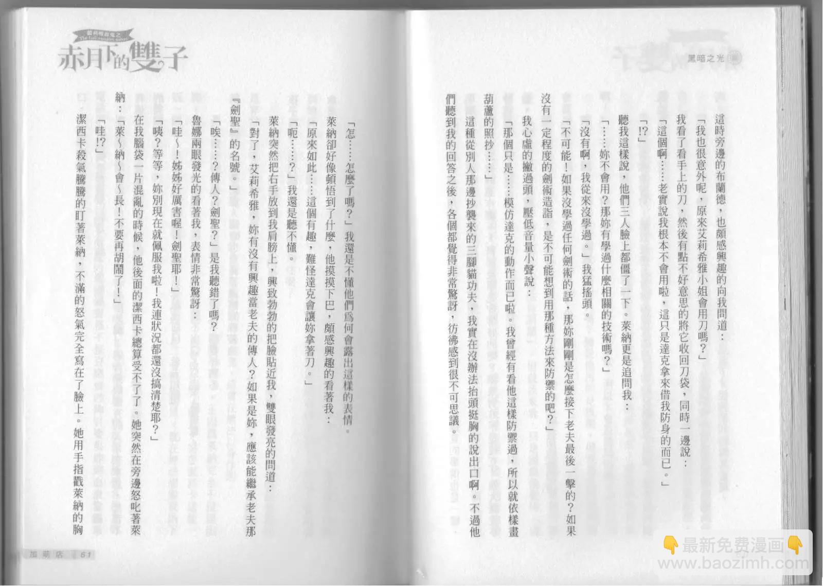 《萝莉吸血鬼之赤月下的双子》第11卷 第32页