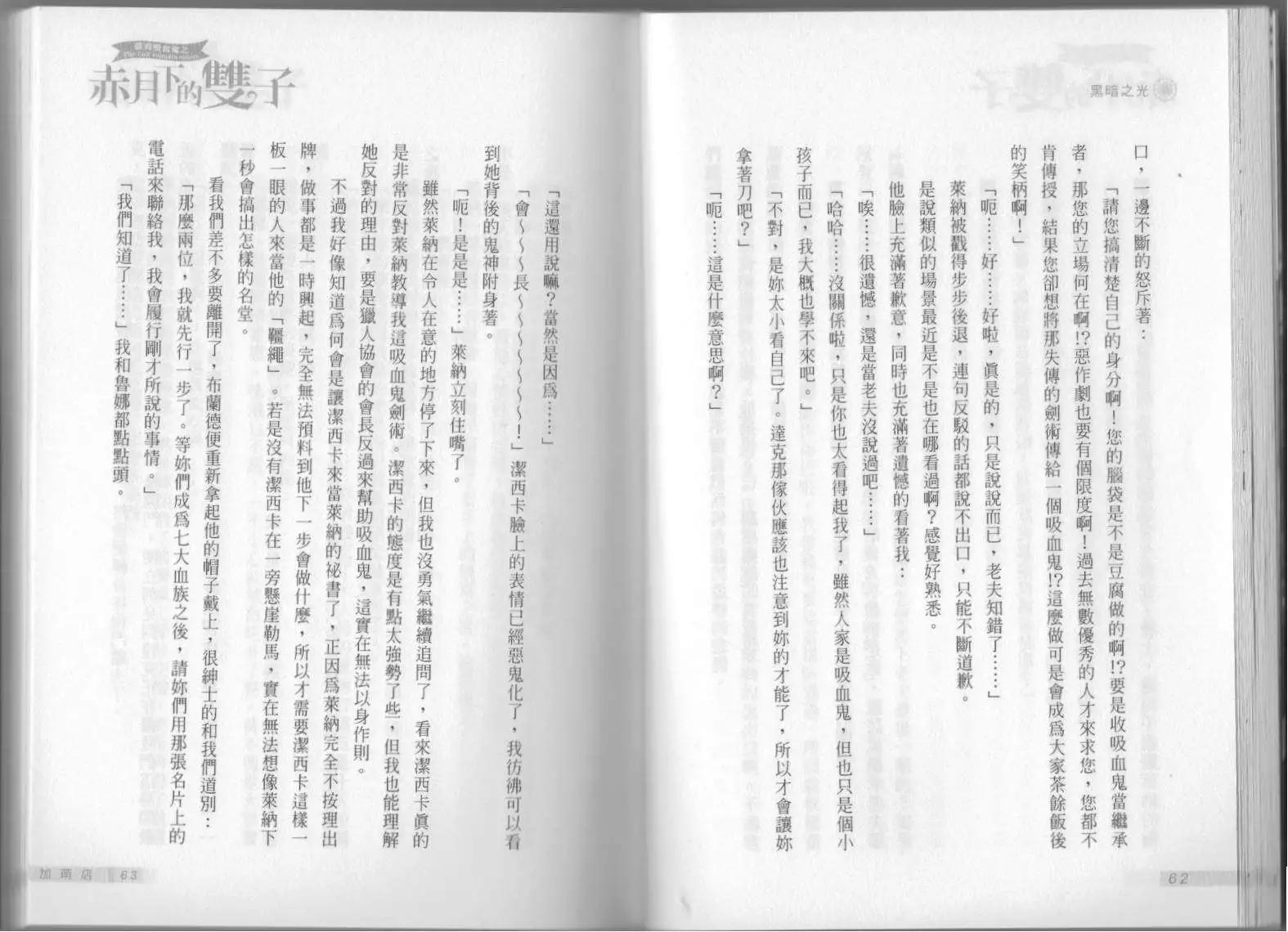 《萝莉吸血鬼之赤月下的双子》第11卷 第33页