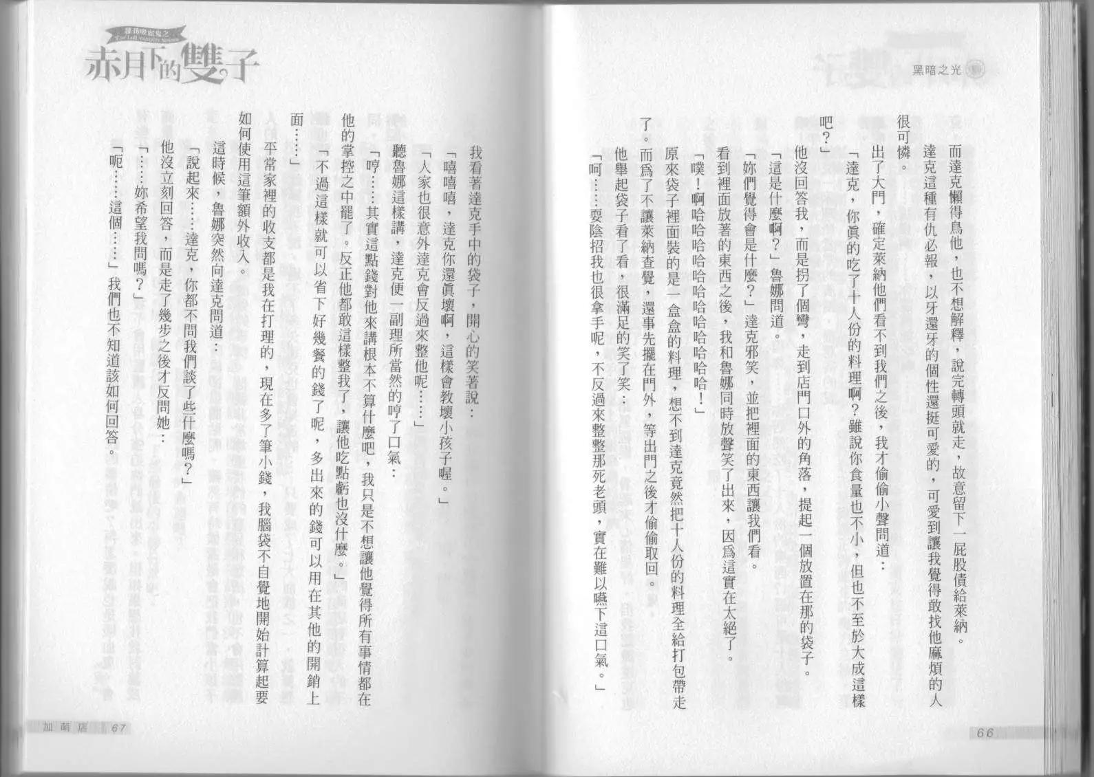 《萝莉吸血鬼之赤月下的双子》第11卷 第35页