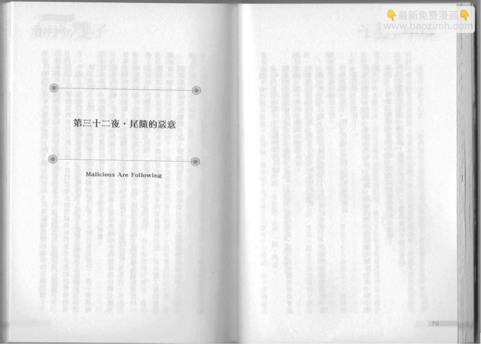 《萝莉吸血鬼之赤月下的双子》第11卷 第37页