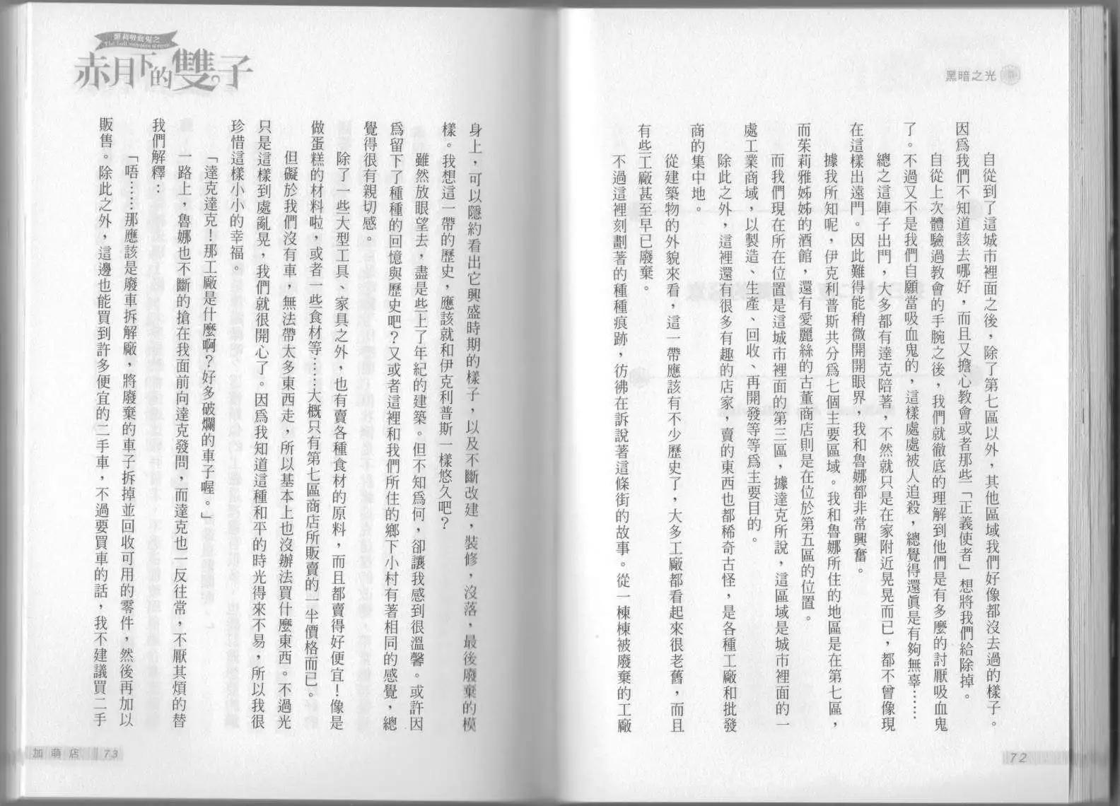 《萝莉吸血鬼之赤月下的双子》第11卷 第38页