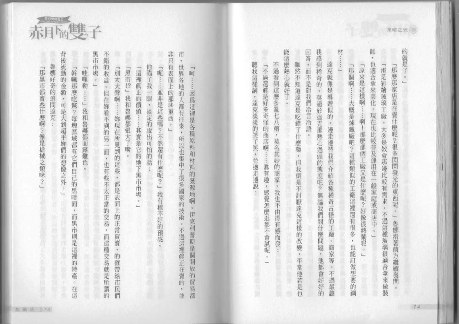 《萝莉吸血鬼之赤月下的双子》第11卷 第39页