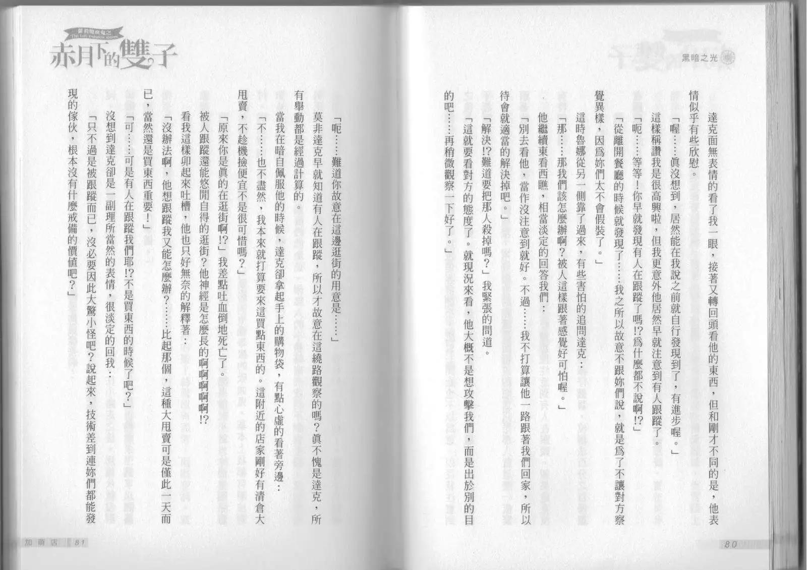《萝莉吸血鬼之赤月下的双子》第11卷 第42页