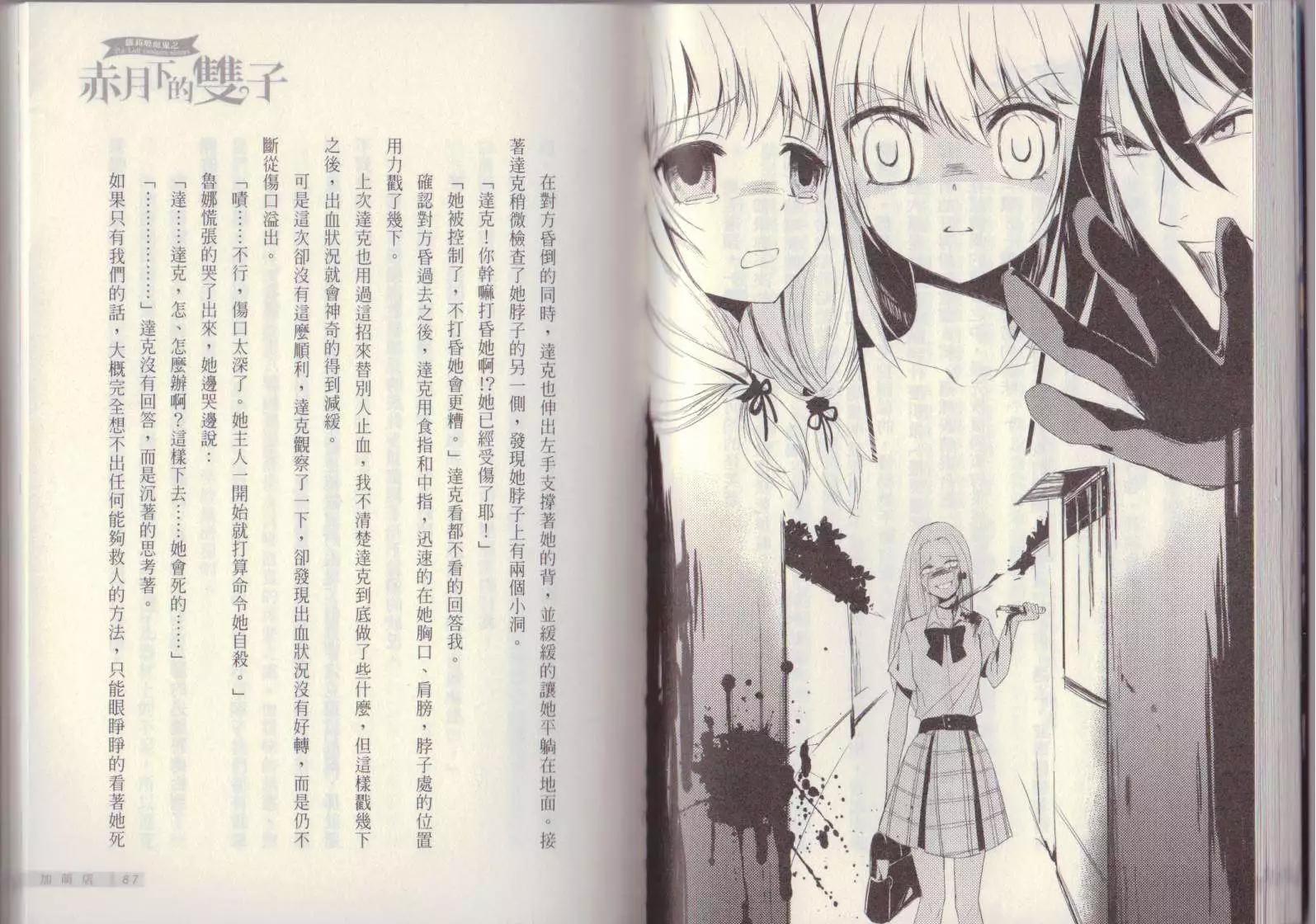 《萝莉吸血鬼之赤月下的双子》第11卷 第45页
