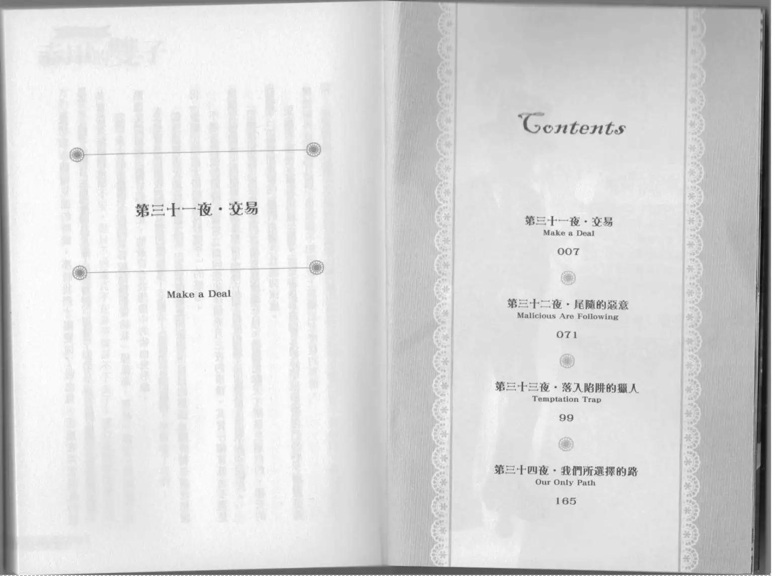 《萝莉吸血鬼之赤月下的双子》第11卷 第5页
