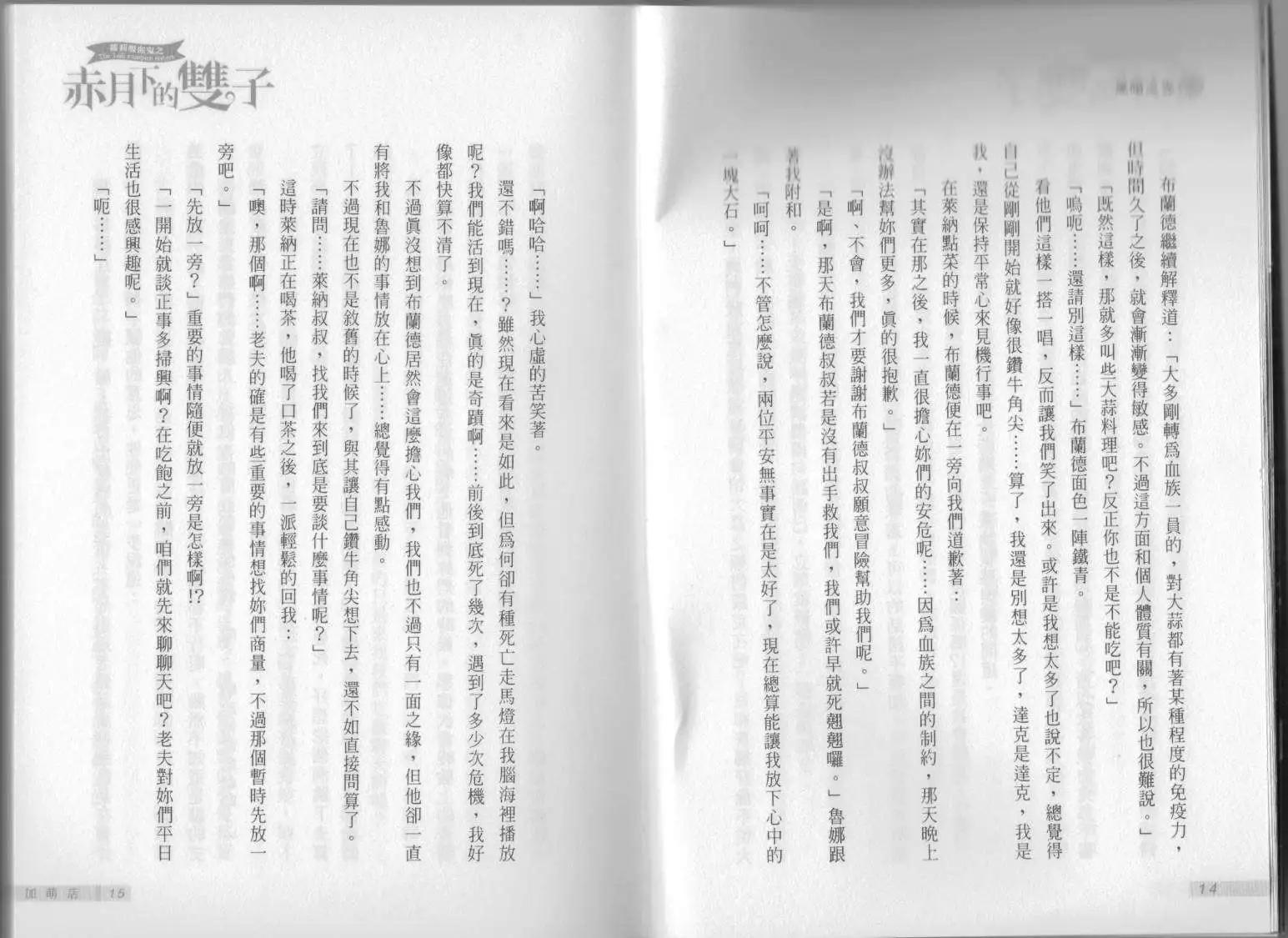 《萝莉吸血鬼之赤月下的双子》第11卷 第9页