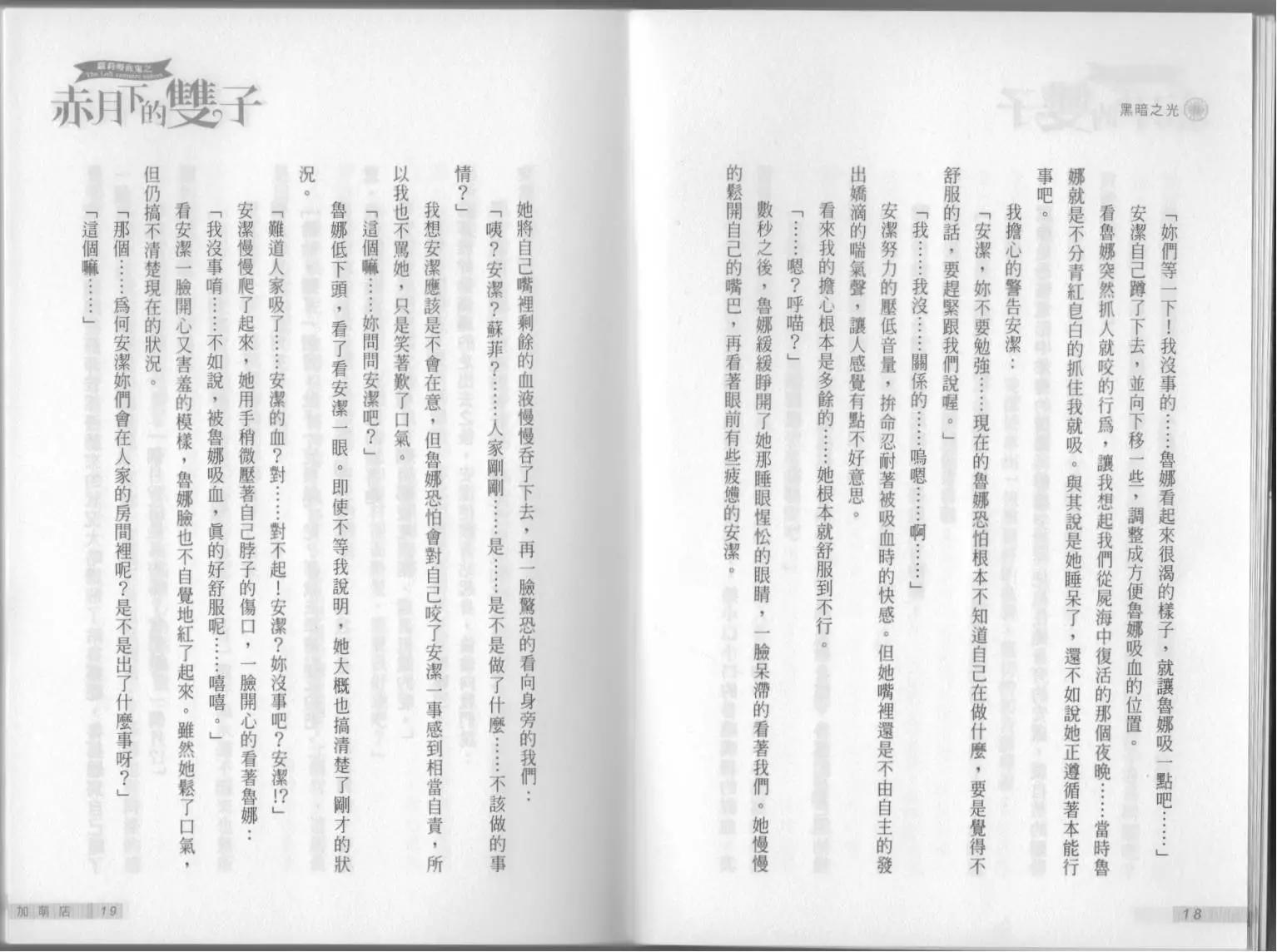 《萝莉吸血鬼之赤月下的双子》第10卷 第11页