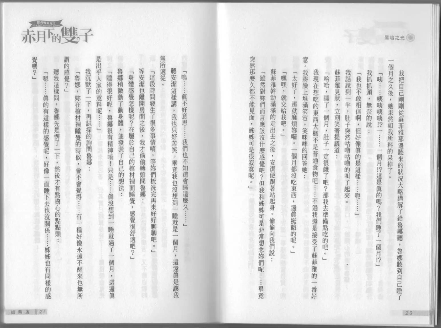 《萝莉吸血鬼之赤月下的双子》第10卷 第12页