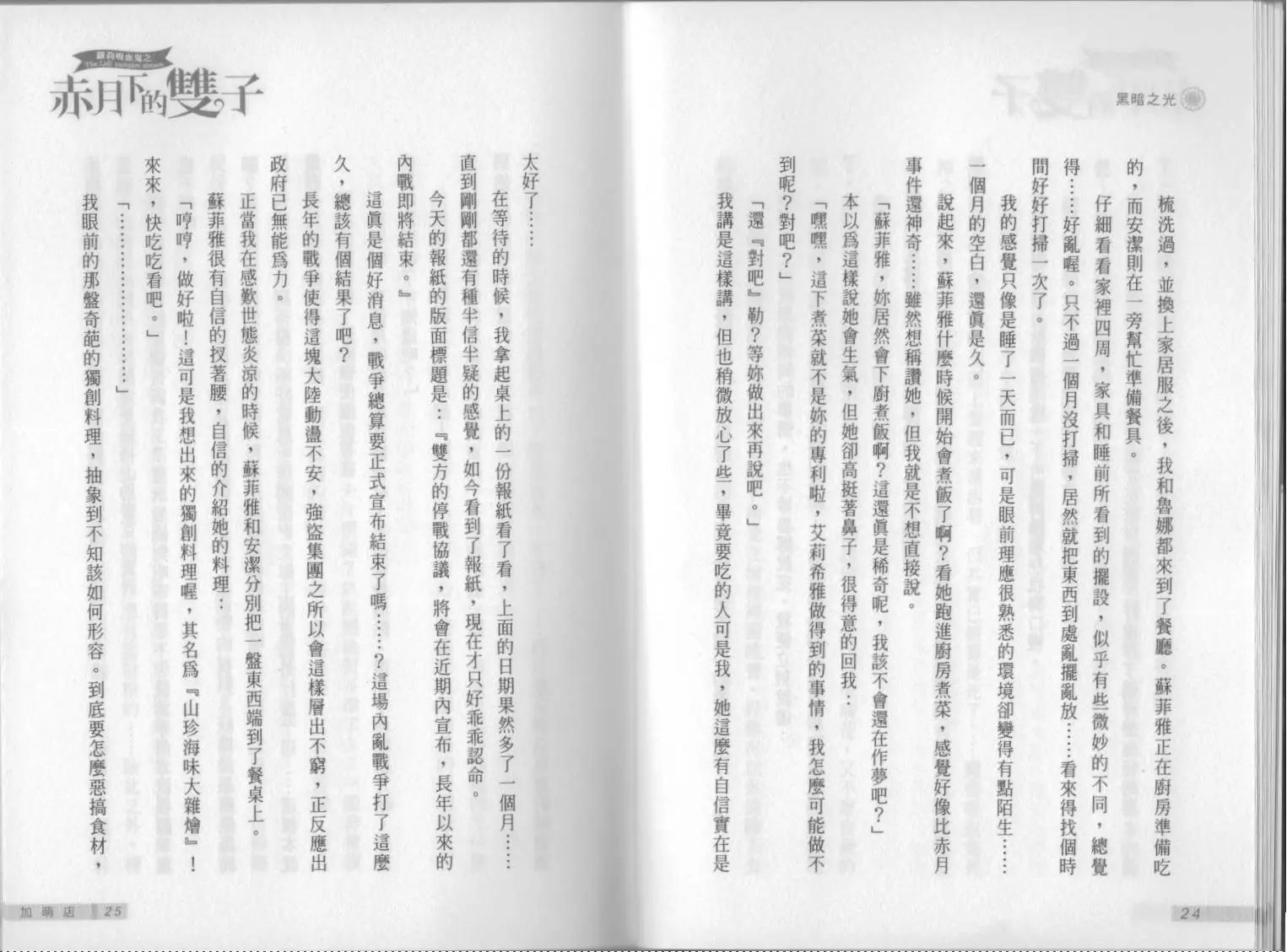《萝莉吸血鬼之赤月下的双子》第10卷 第14页