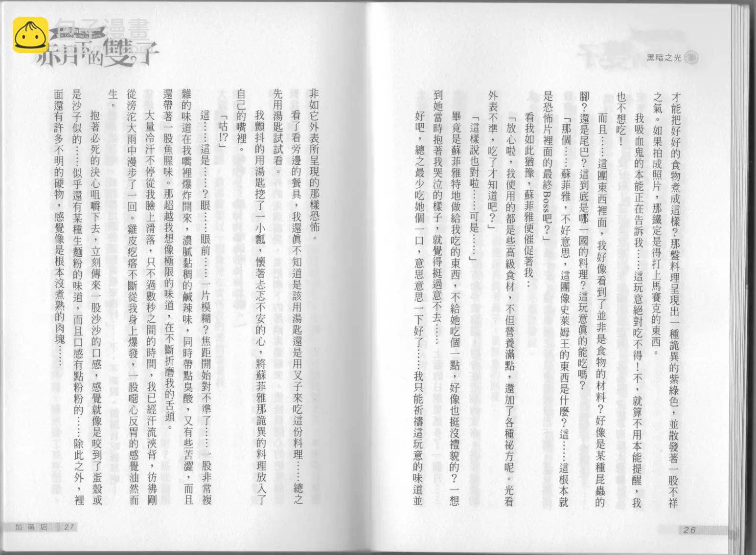 《萝莉吸血鬼之赤月下的双子》第10卷 第15页