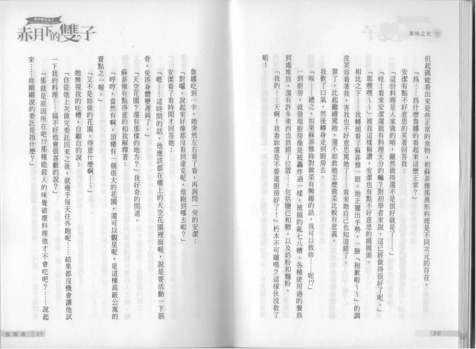《萝莉吸血鬼之赤月下的双子》第10卷 第17页