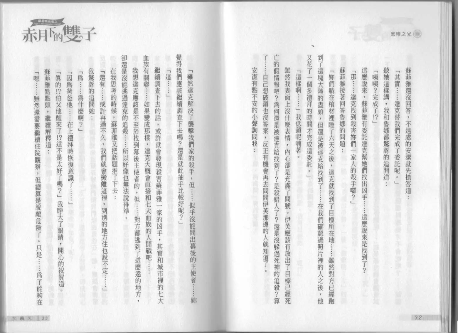 《萝莉吸血鬼之赤月下的双子》第10卷 第18页