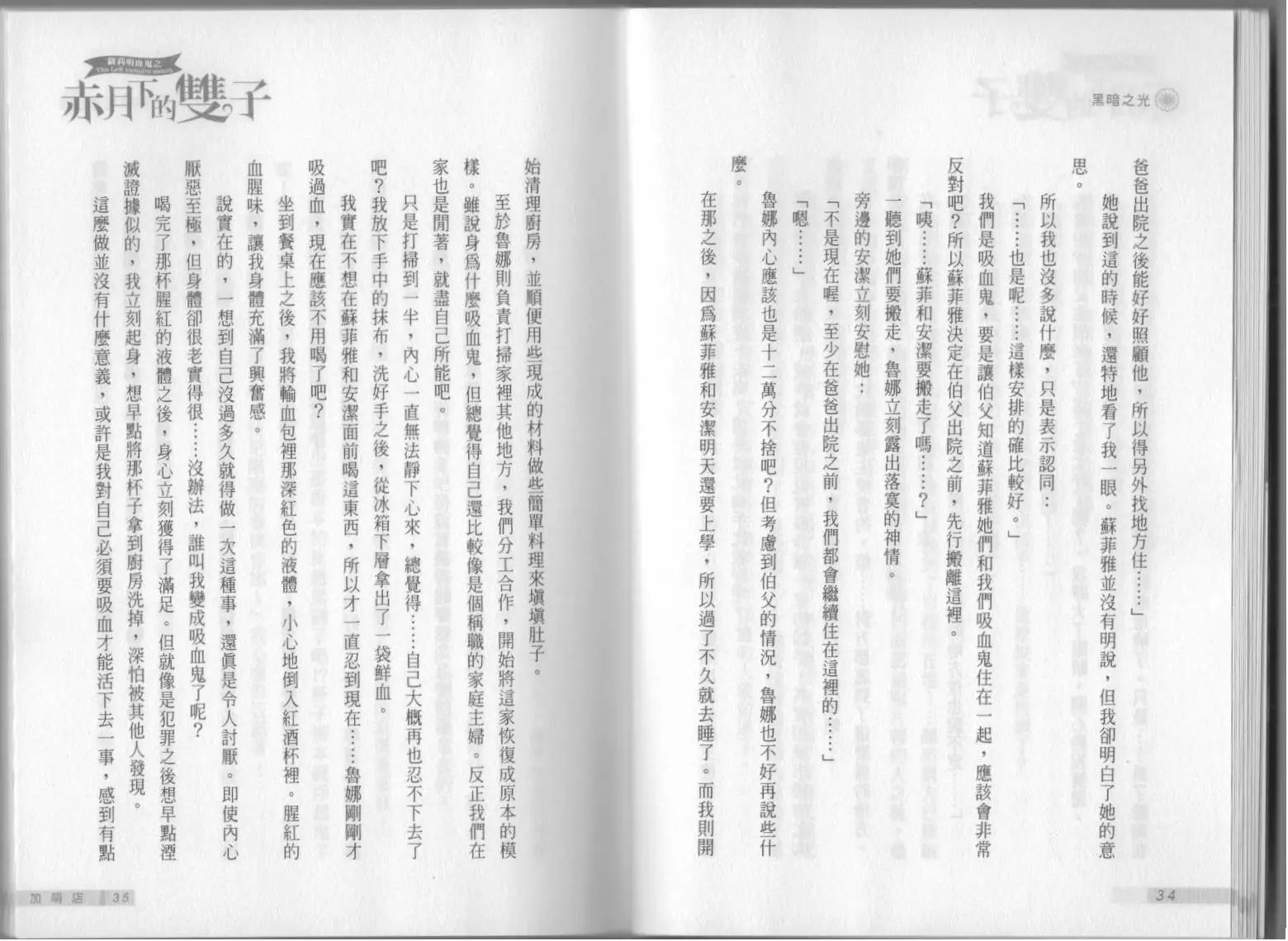 《萝莉吸血鬼之赤月下的双子》第10卷 第19页