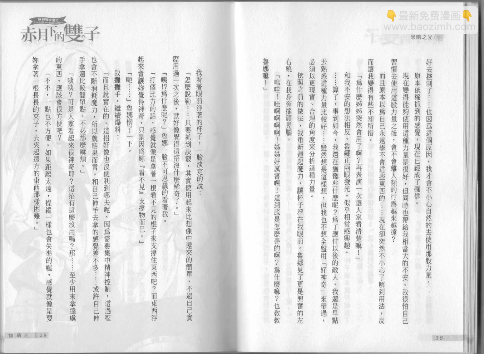 《萝莉吸血鬼之赤月下的双子》第10卷 第21页