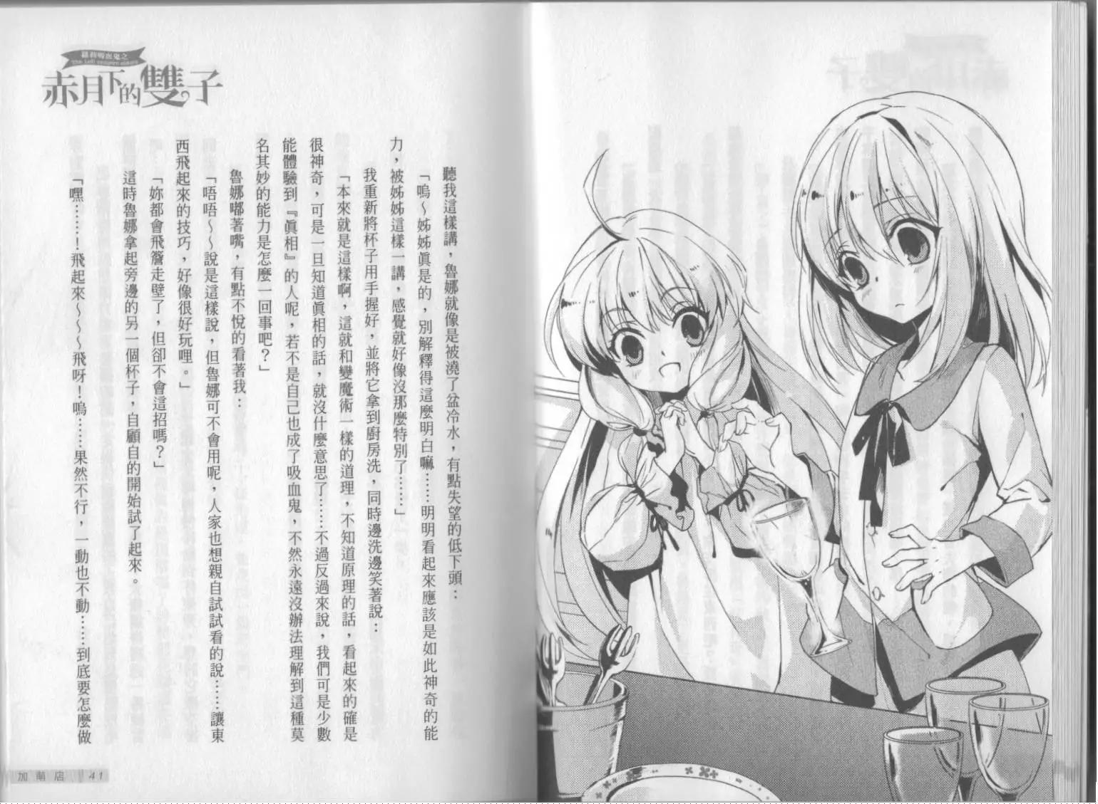 《萝莉吸血鬼之赤月下的双子》第10卷 第22页