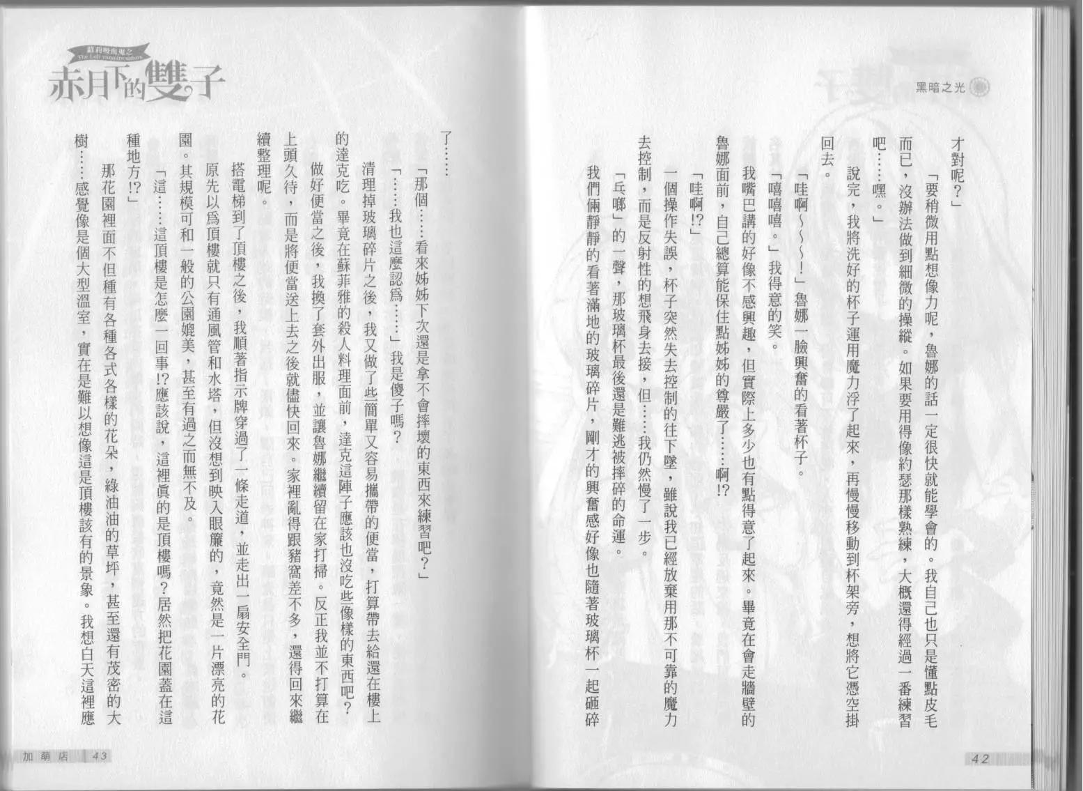 《萝莉吸血鬼之赤月下的双子》第10卷 第23页