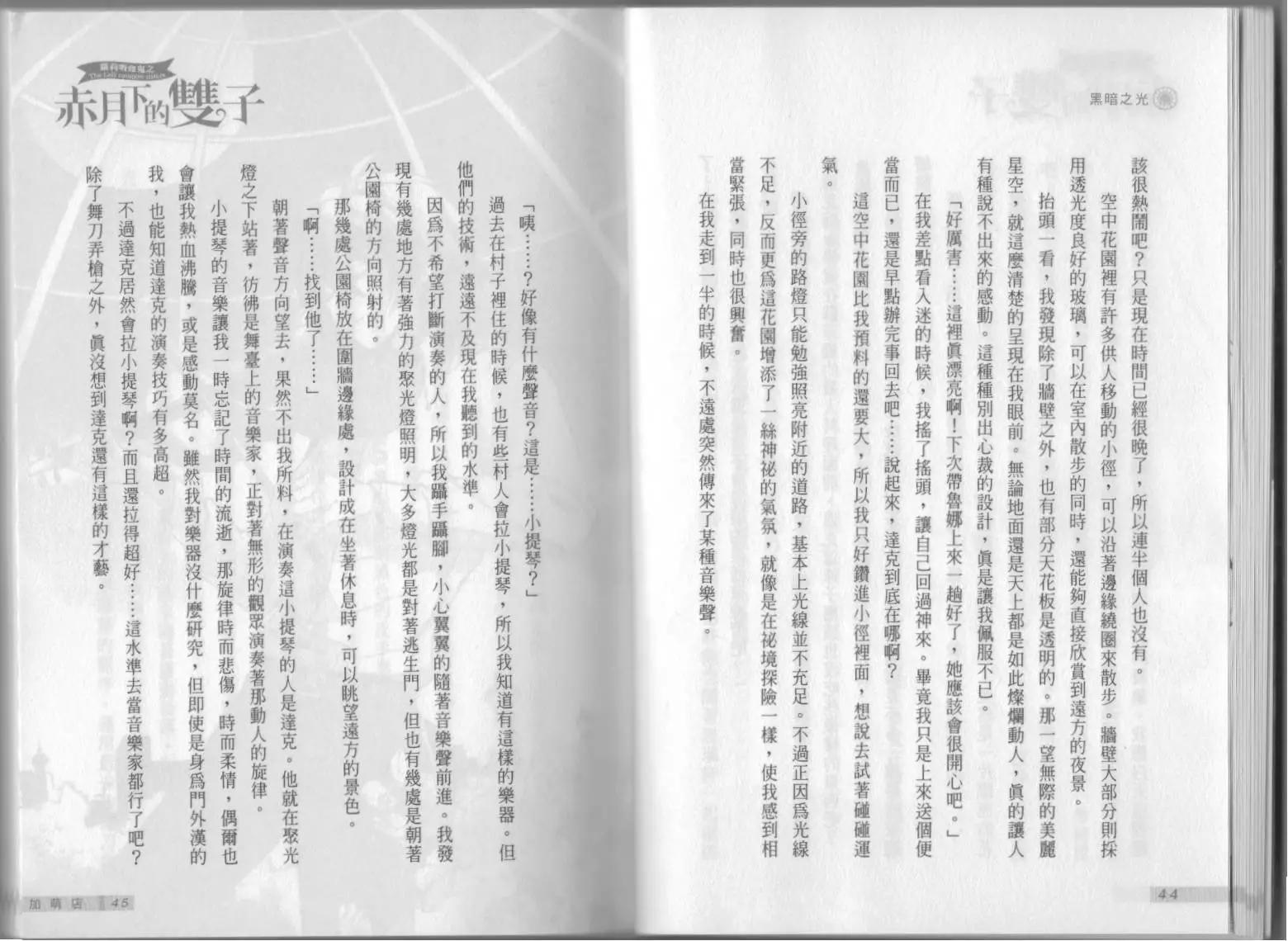 《萝莉吸血鬼之赤月下的双子》第10卷 第24页