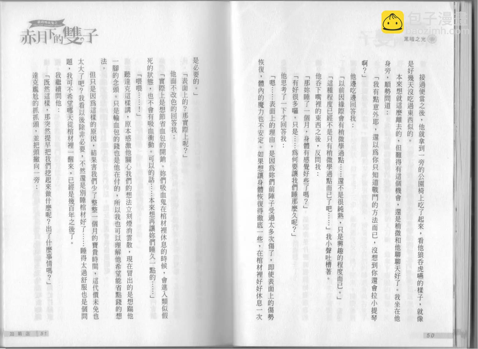 《萝莉吸血鬼之赤月下的双子》第10卷 第27页