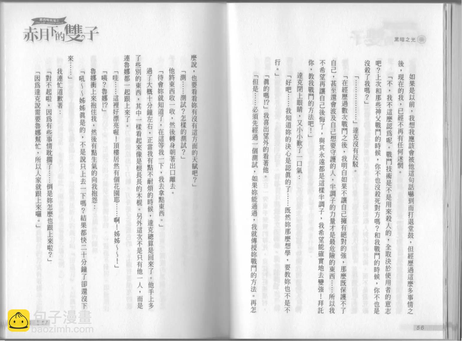 《萝莉吸血鬼之赤月下的双子》第10卷 第30页
