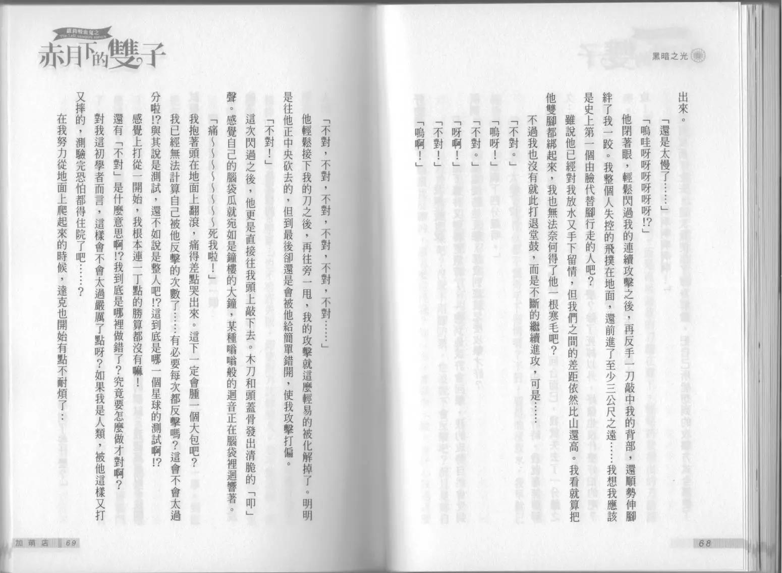 《萝莉吸血鬼之赤月下的双子》第10卷 第36页
