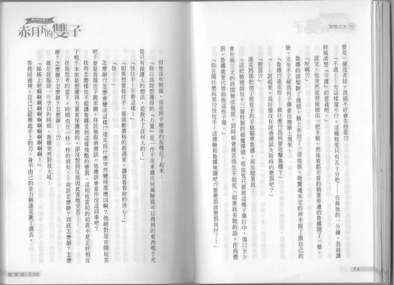 《萝莉吸血鬼之赤月下的双子》第10卷 第39页