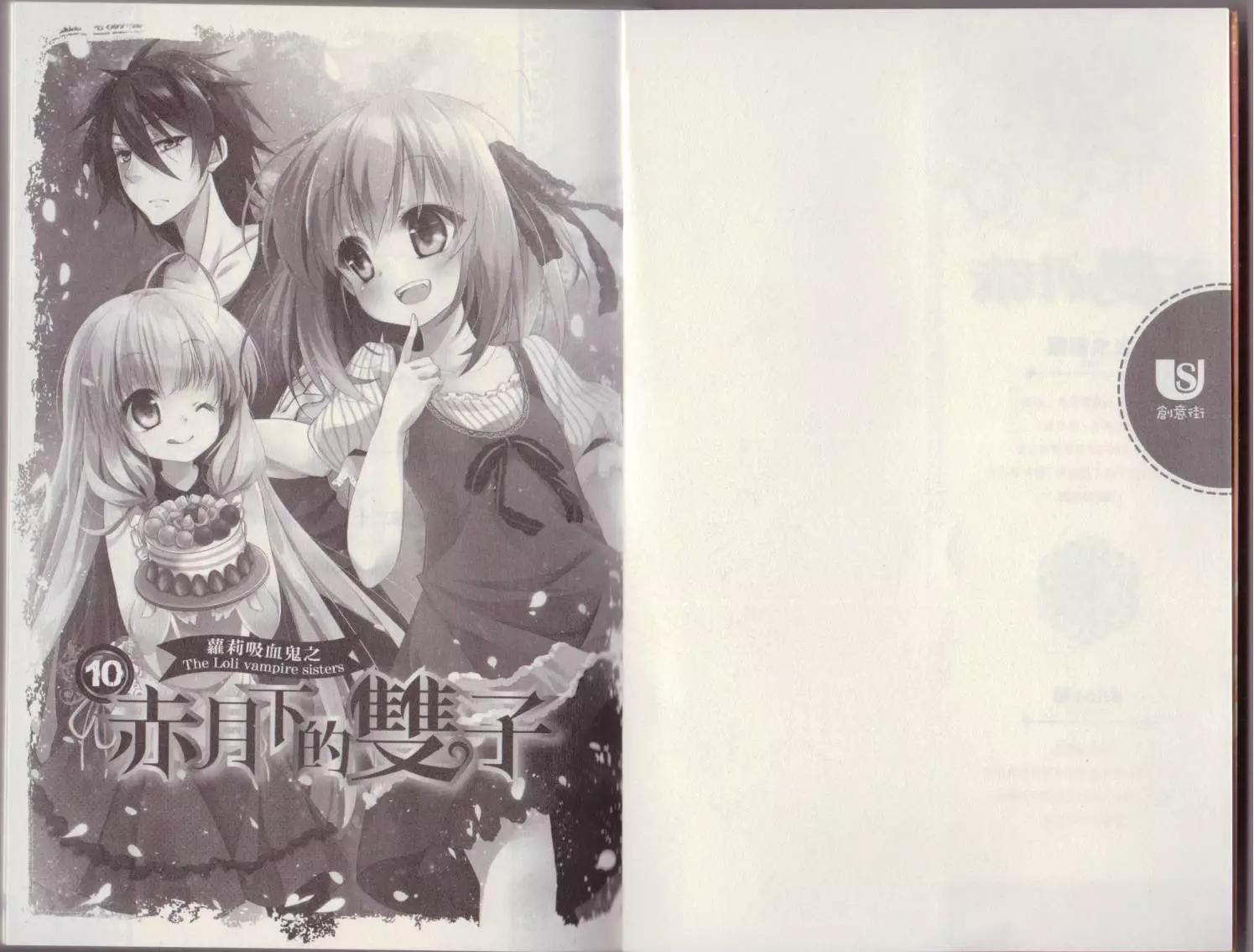 《萝莉吸血鬼之赤月下的双子》第10卷 第3页