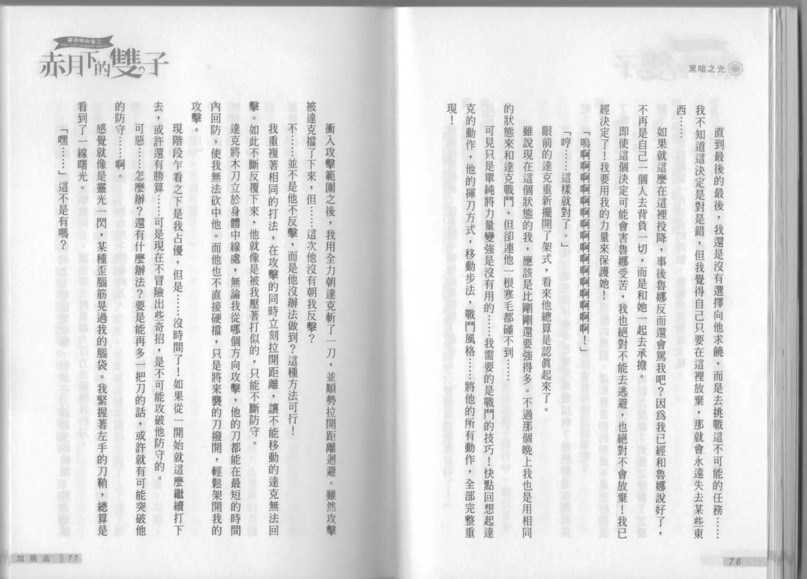 《萝莉吸血鬼之赤月下的双子》第10卷 第40页