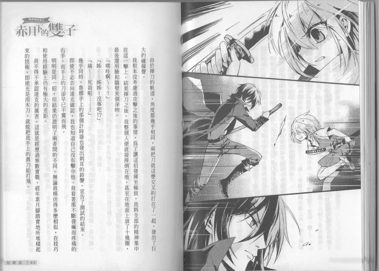 《萝莉吸血鬼之赤月下的双子》第10卷 第43页