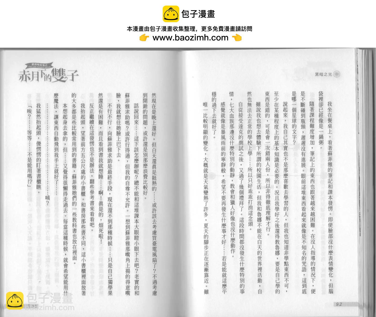 《萝莉吸血鬼之赤月下的双子》第10卷 第48页