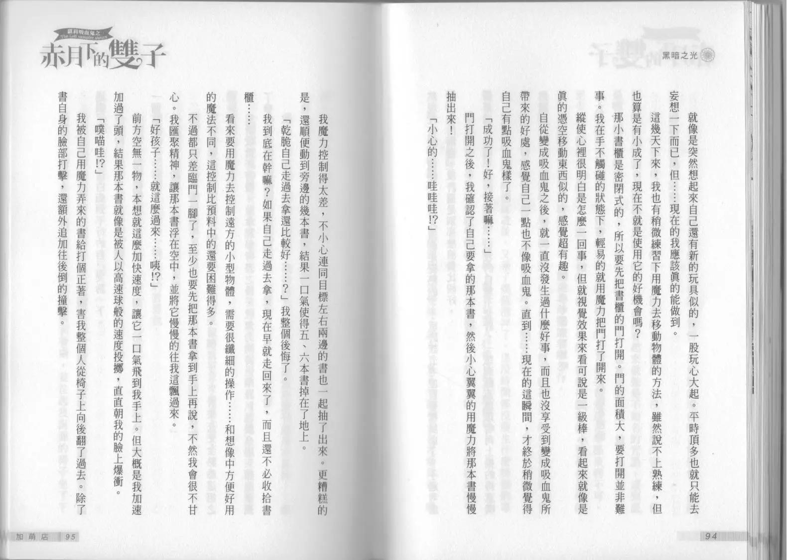 《萝莉吸血鬼之赤月下的双子》第10卷 第49页