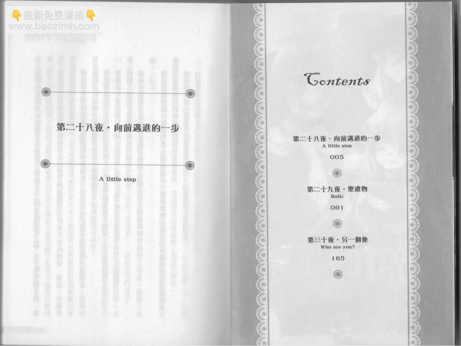 《萝莉吸血鬼之赤月下的双子》第10卷 第4页
