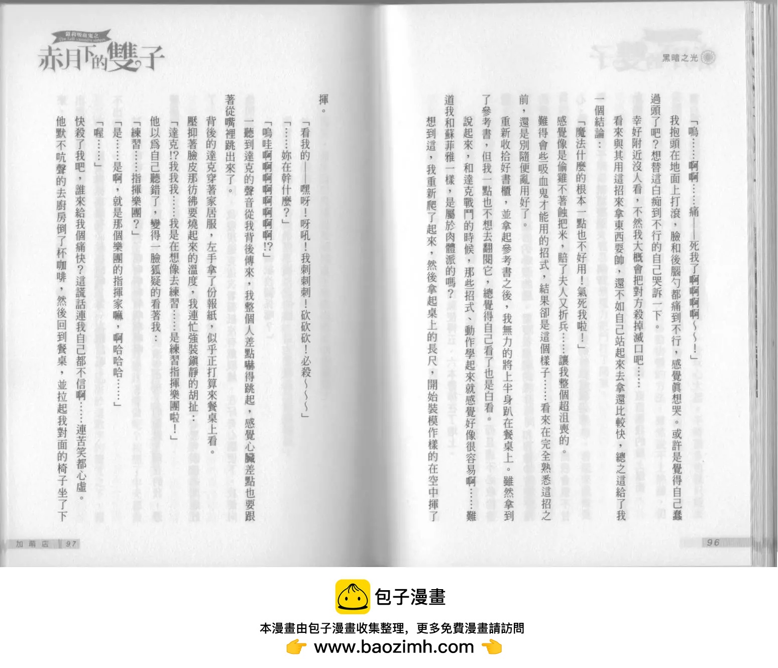 《萝莉吸血鬼之赤月下的双子》第10卷 第50页