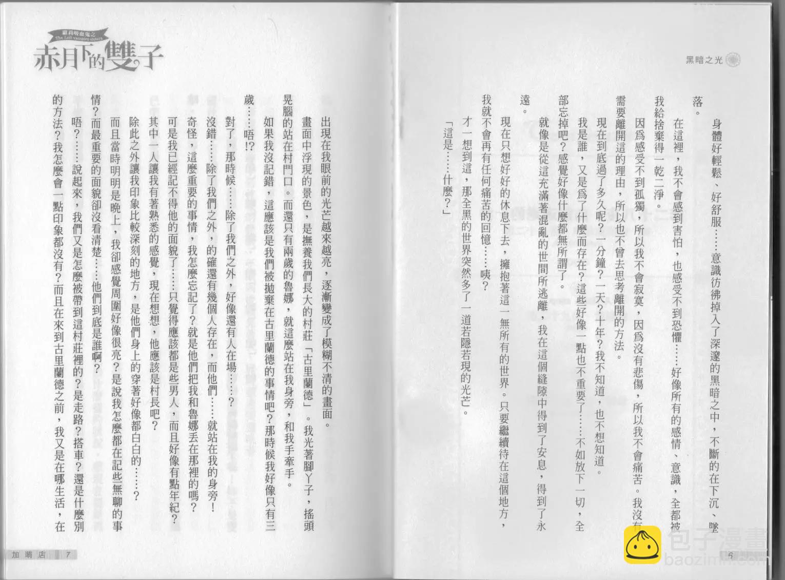 《萝莉吸血鬼之赤月下的双子》第10卷 第5页