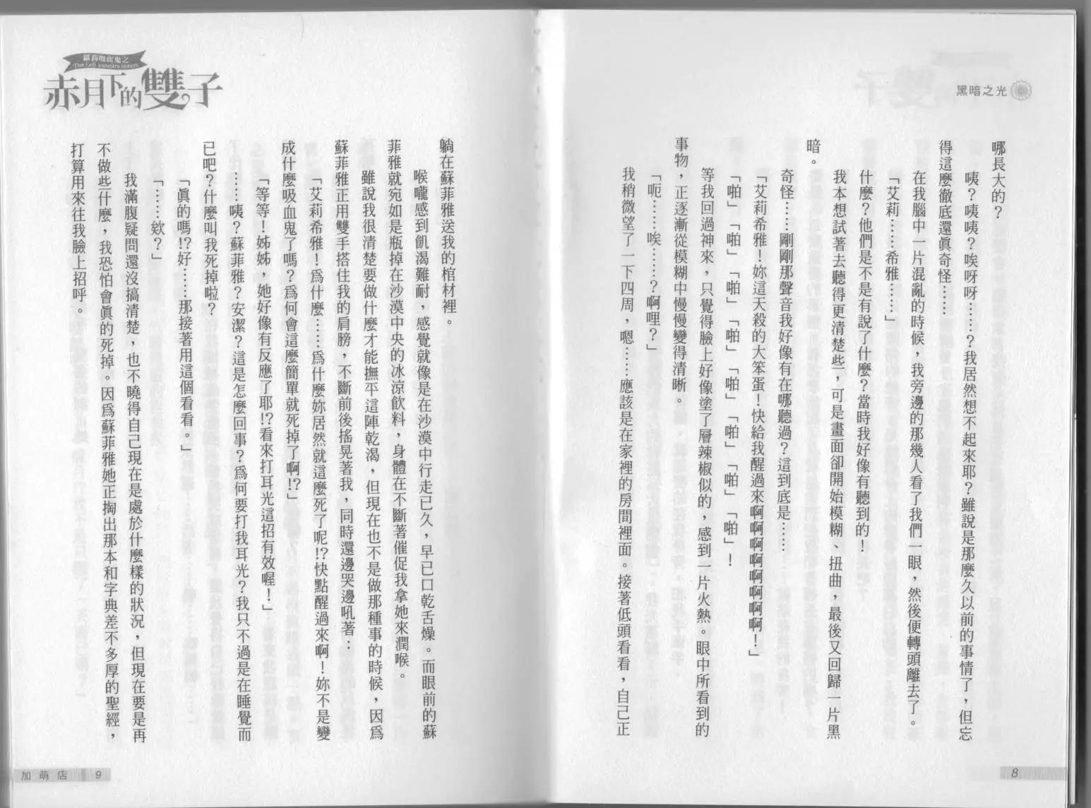 《萝莉吸血鬼之赤月下的双子》第10卷 第6页