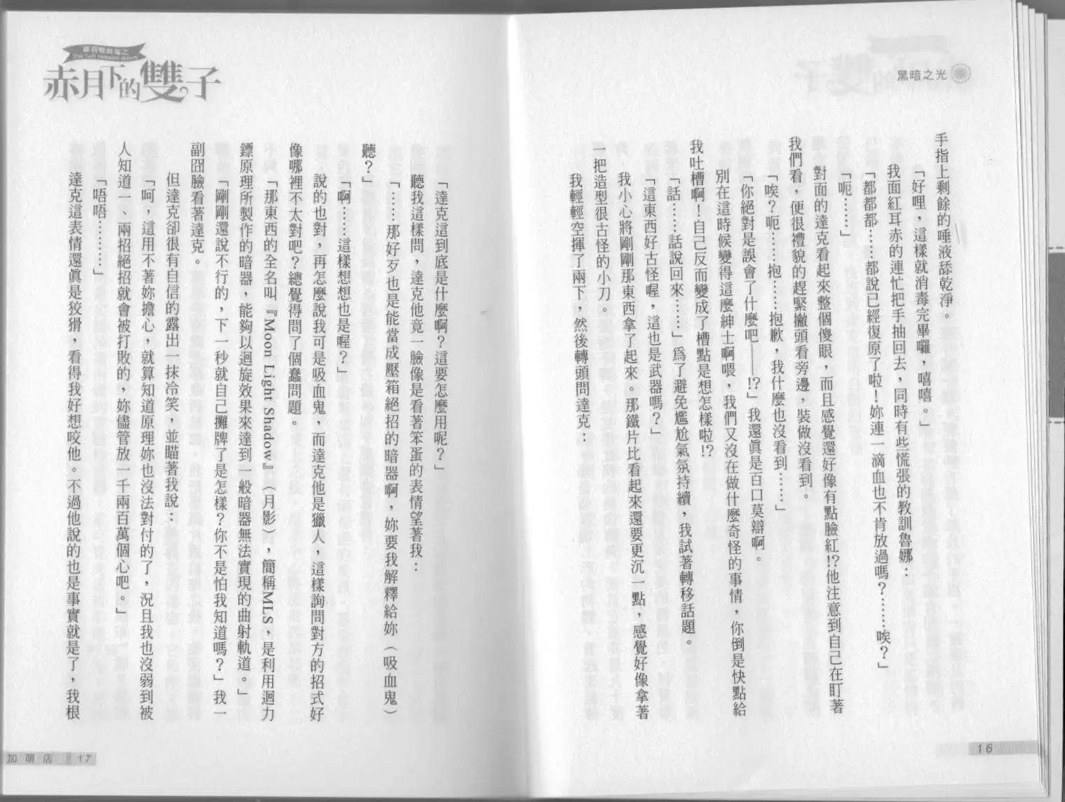 《萝莉吸血鬼之赤月下的双子》第13卷 第10页