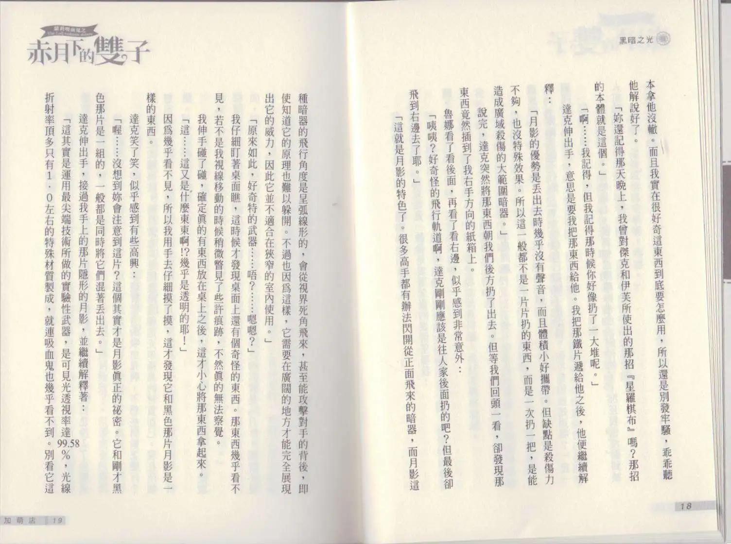 《萝莉吸血鬼之赤月下的双子》第13卷 第11页