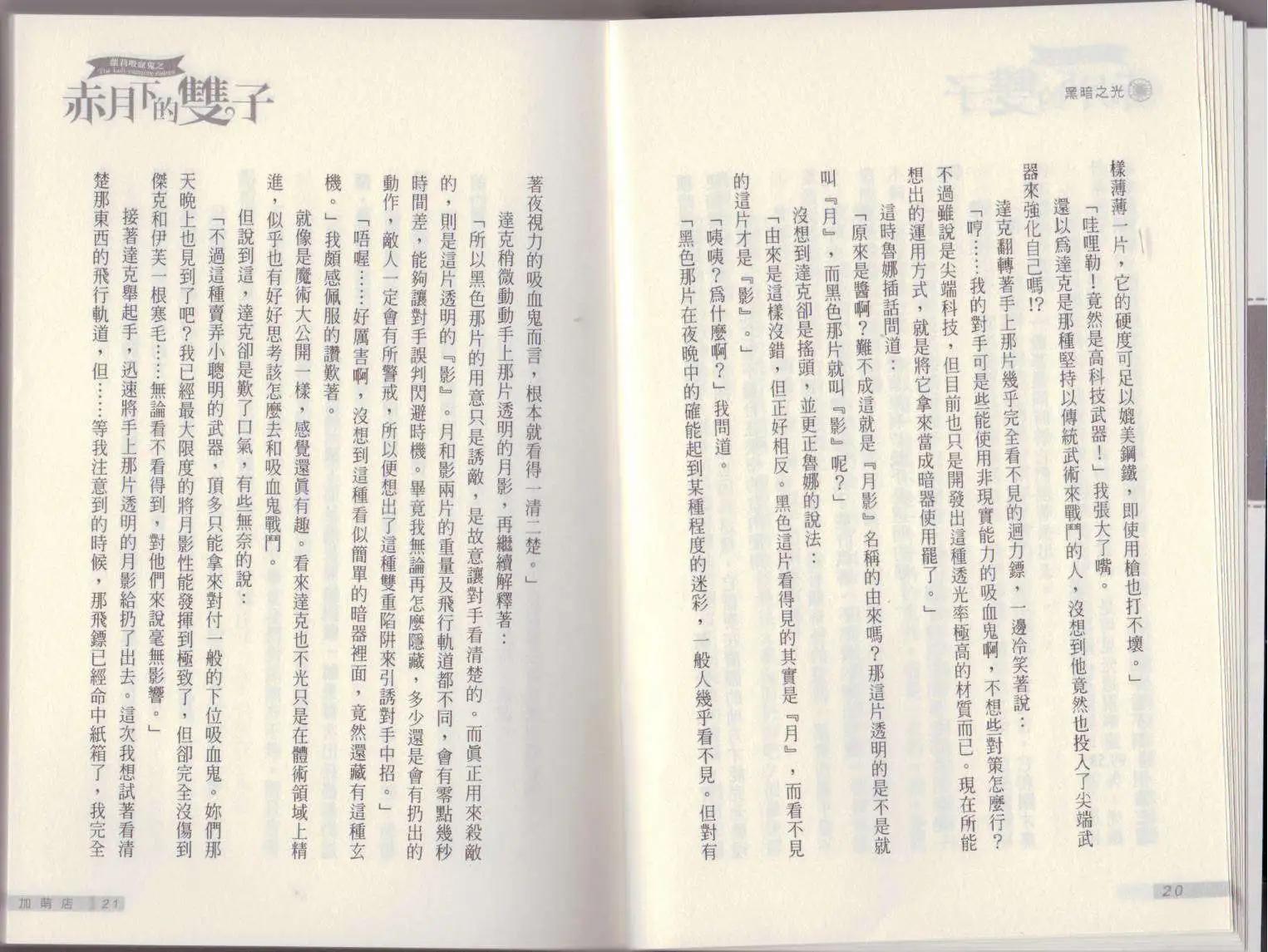《萝莉吸血鬼之赤月下的双子》第13卷 第12页