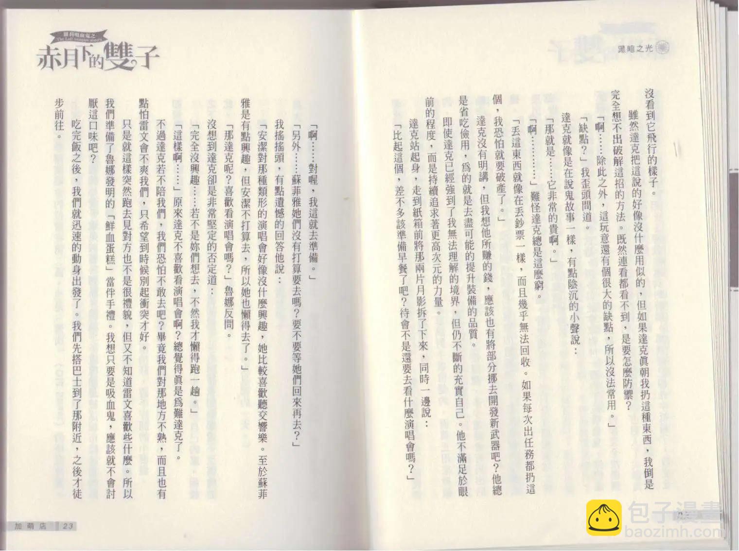 《萝莉吸血鬼之赤月下的双子》第13卷 第13页