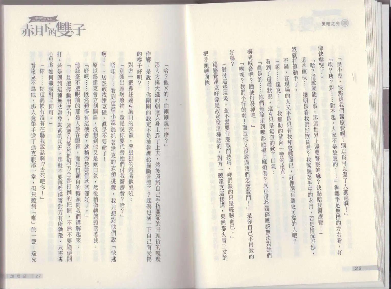 《萝莉吸血鬼之赤月下的双子》第13卷 第15页