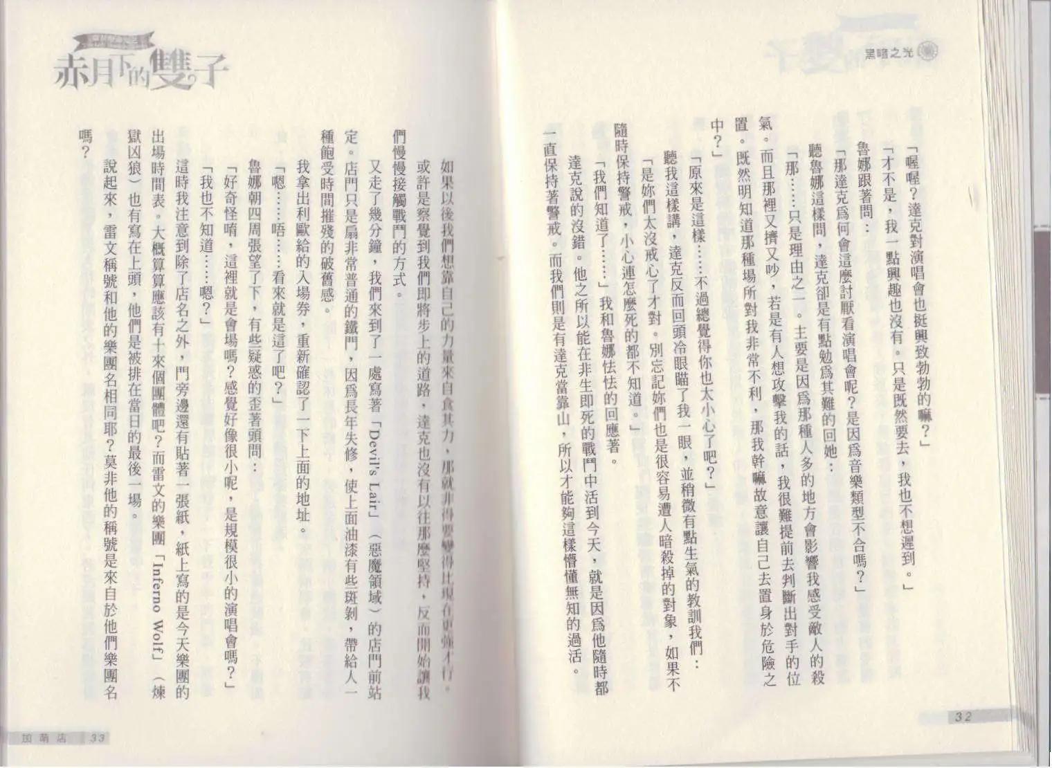 《萝莉吸血鬼之赤月下的双子》第13卷 第18页