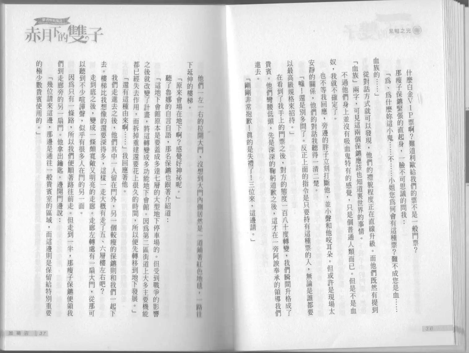 《萝莉吸血鬼之赤月下的双子》第13卷 第20页
