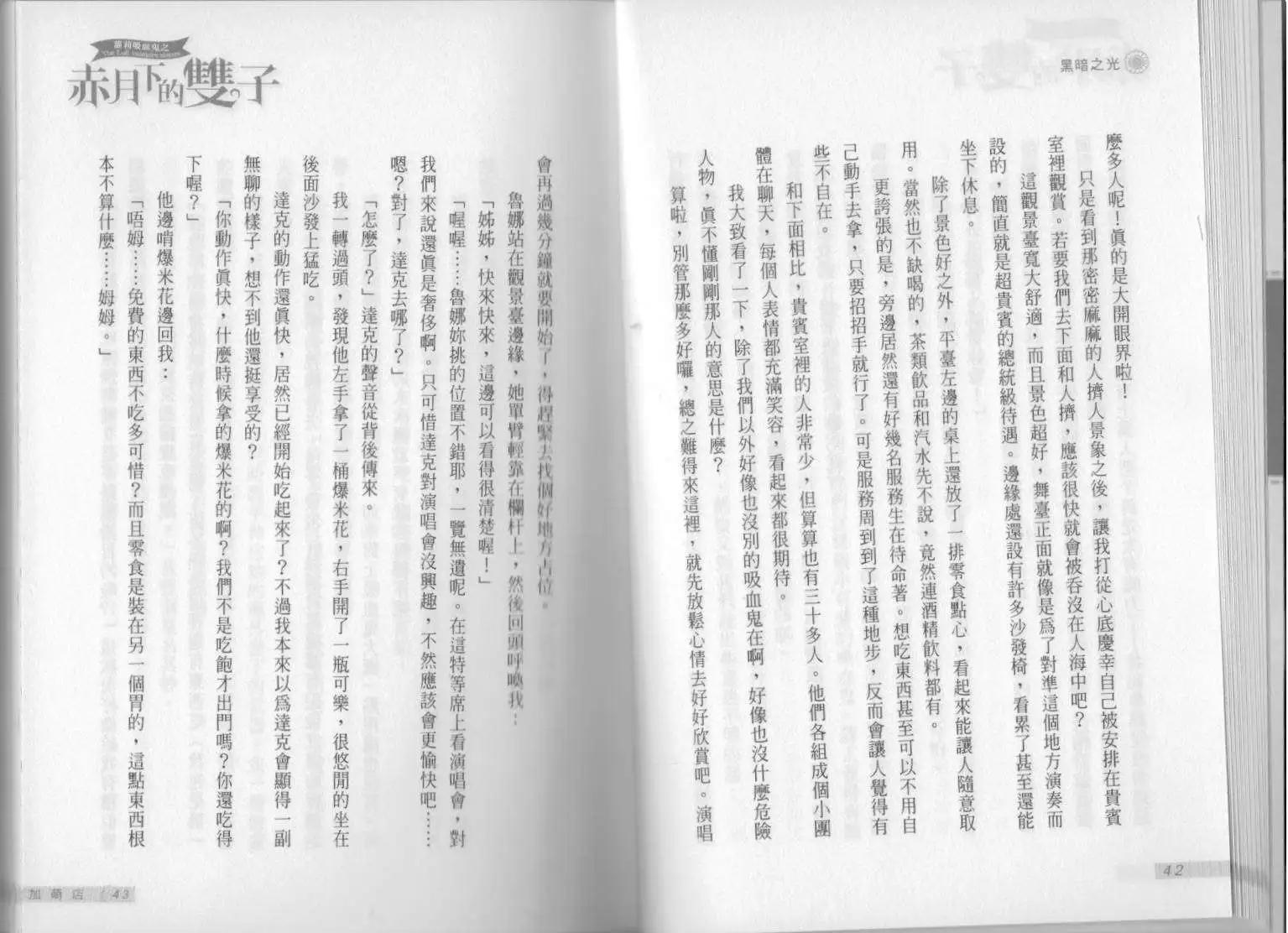 《萝莉吸血鬼之赤月下的双子》第13卷 第23页