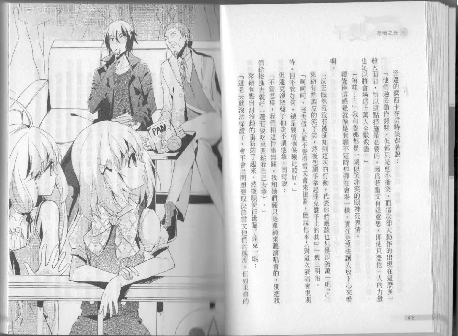 《萝莉吸血鬼之赤月下的双子》第13卷 第26页