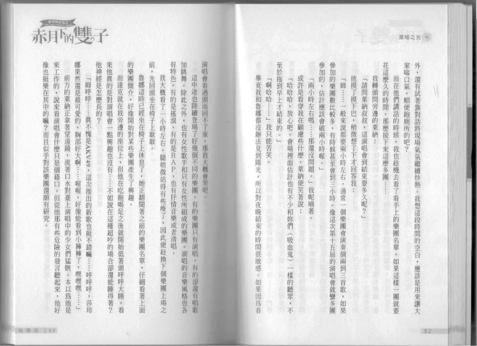 《萝莉吸血鬼之赤月下的双子》第13卷 第28页